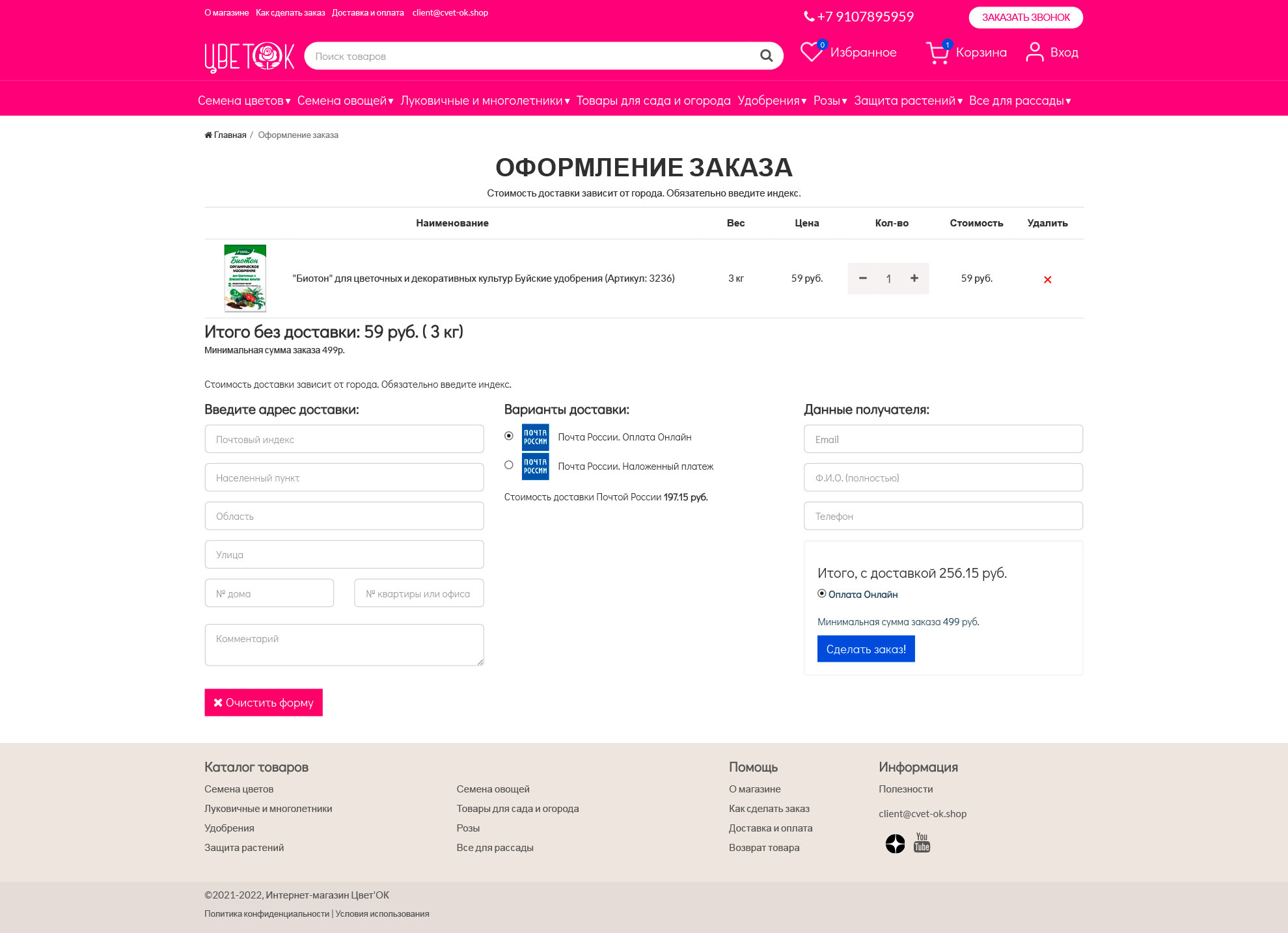 Оформление-заказа - Цвет'ОК.jpg