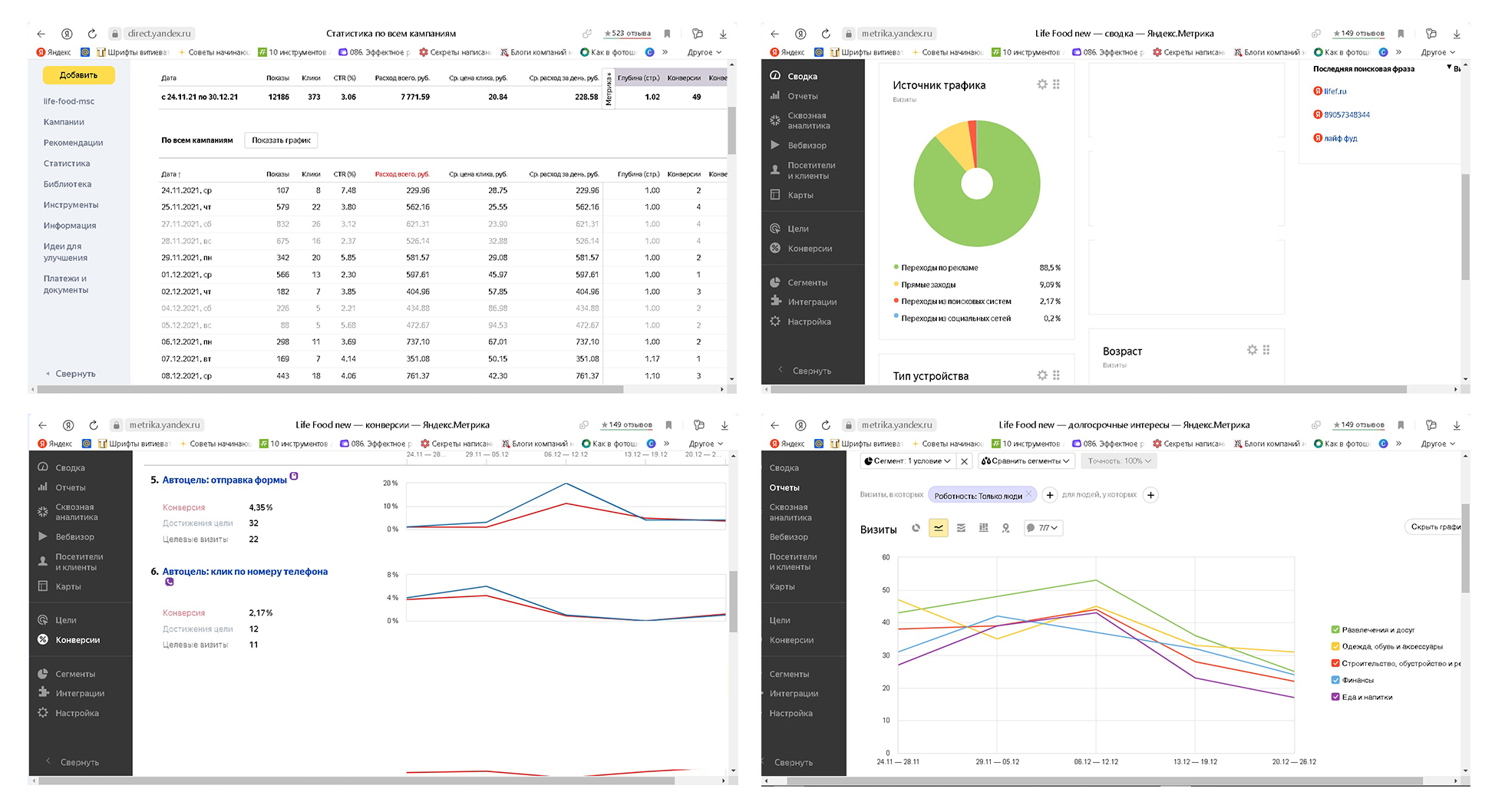 лайф-фуд кейс.jpg