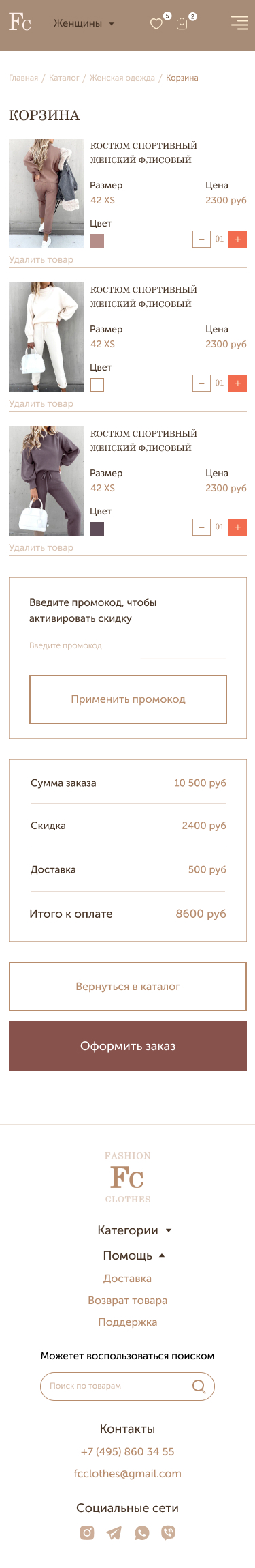 Корзина мобилка.jpg