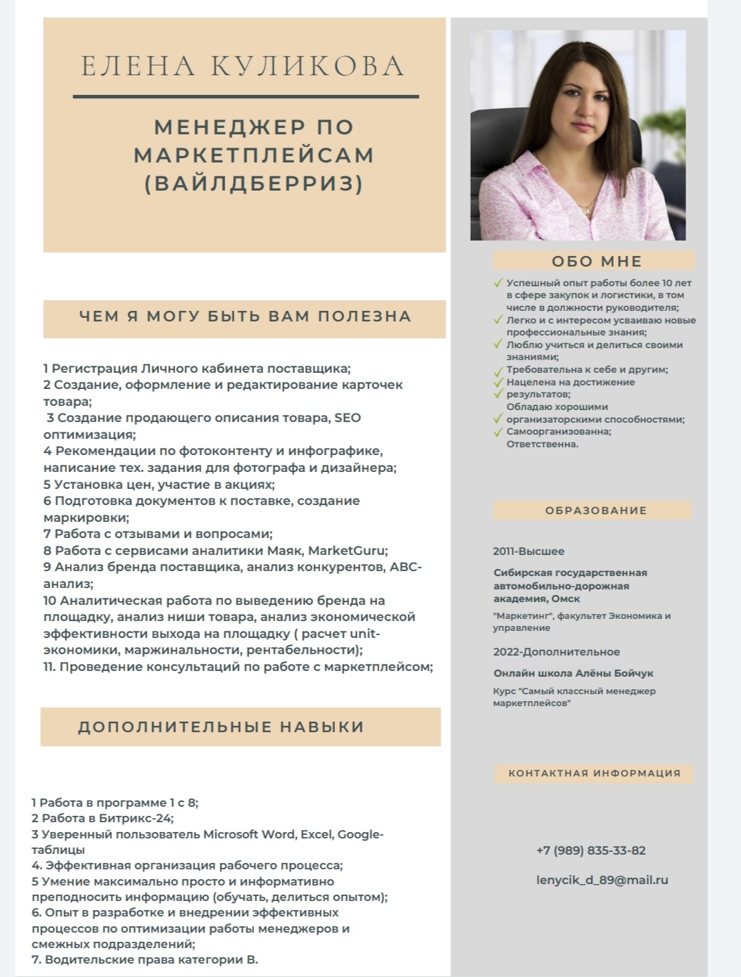 чем я могу быть вам полезна.jpg