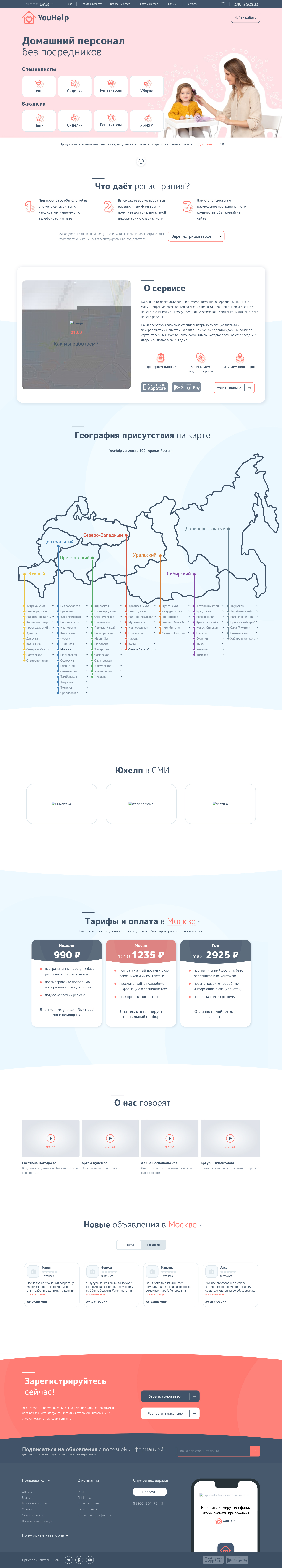 Юхелп - платформа для безопасного поиска домашнего персонала в М