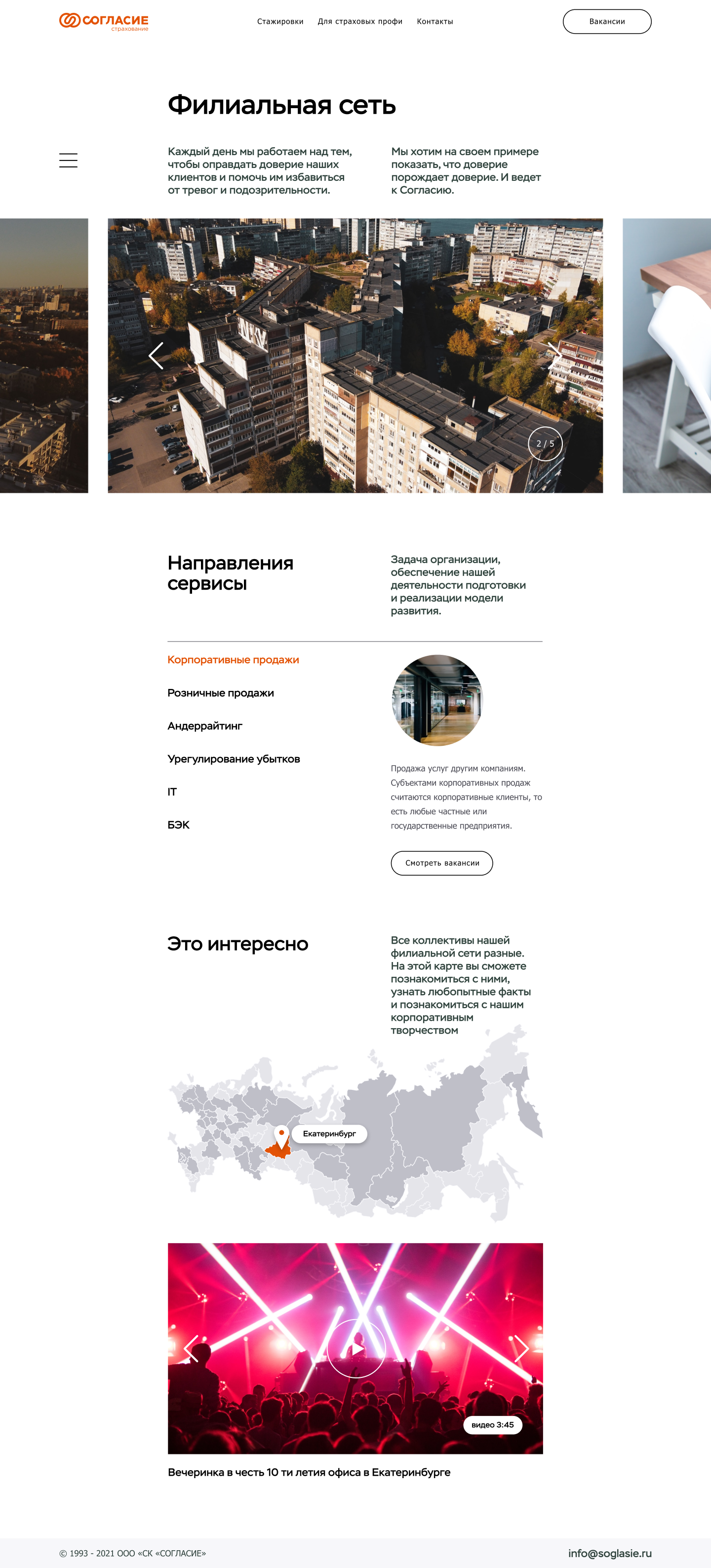 Филиальная сеть.png