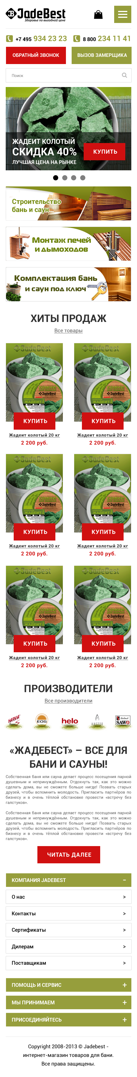 Jadebest-главная.png