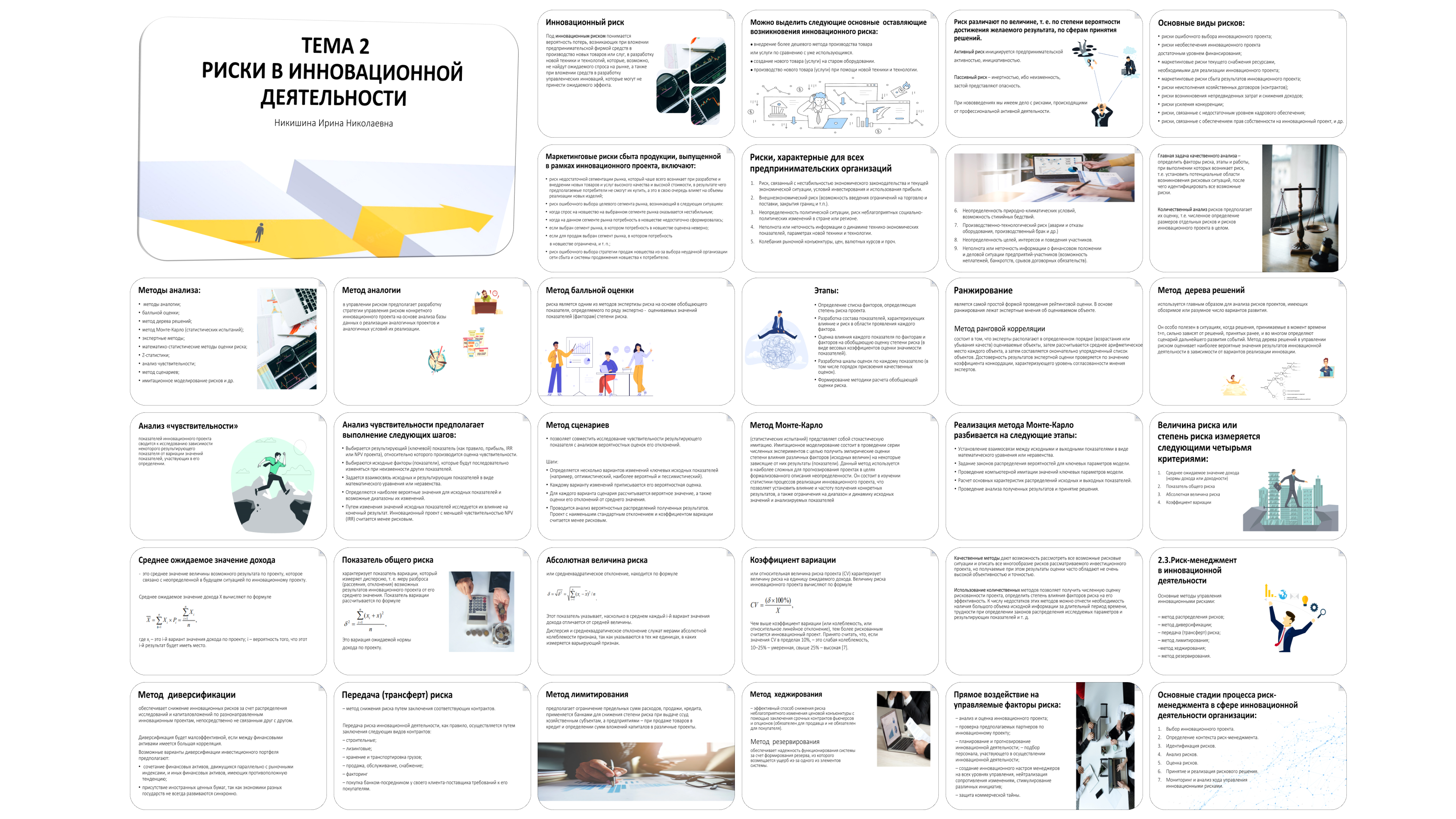 13 Лекция 2-3  НН (2).png