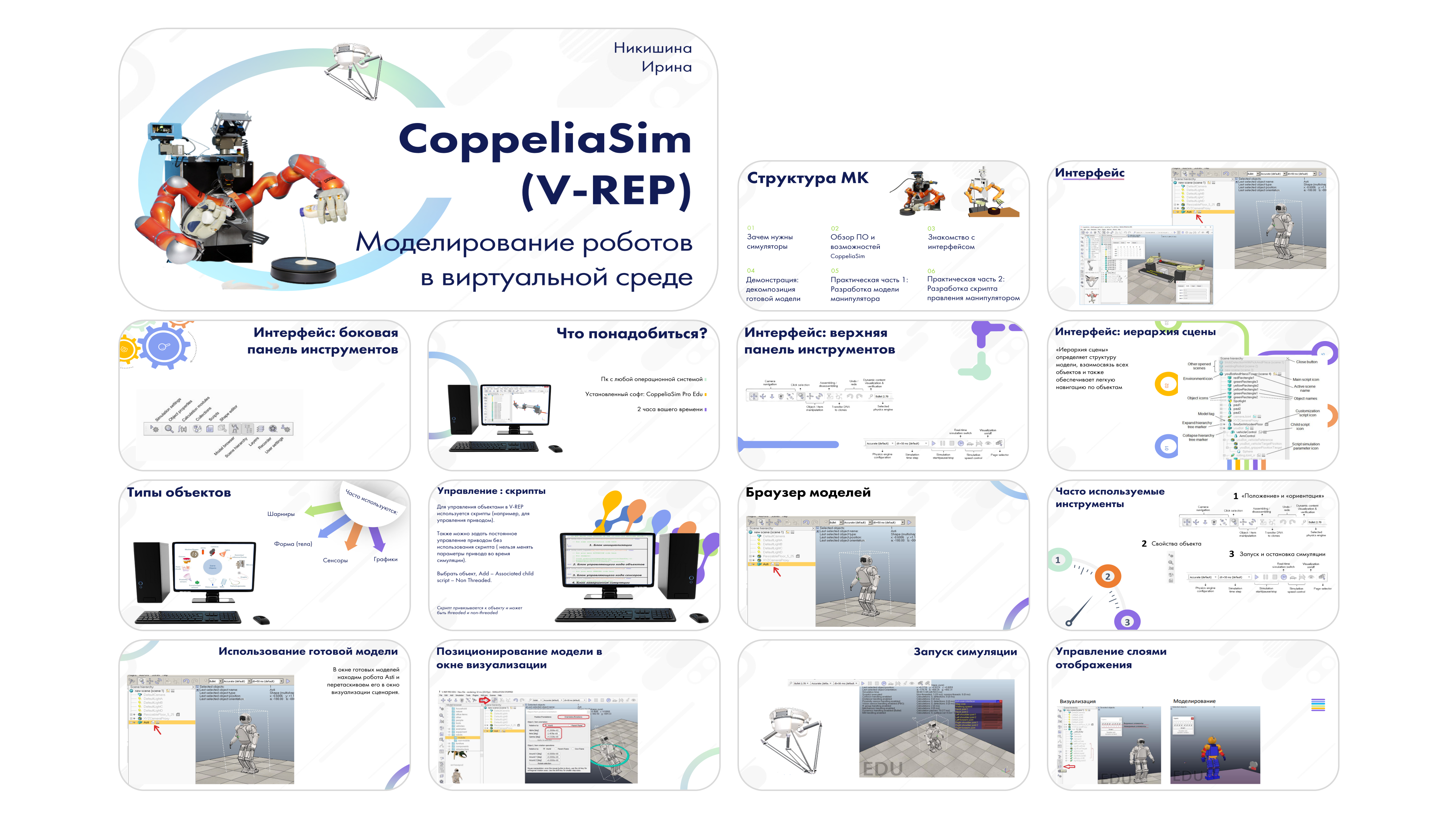 14 Презентация МК РОБОТ  HH (2).png