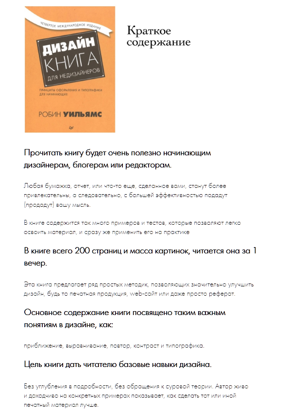 9 Книга для не дизайнеров.png