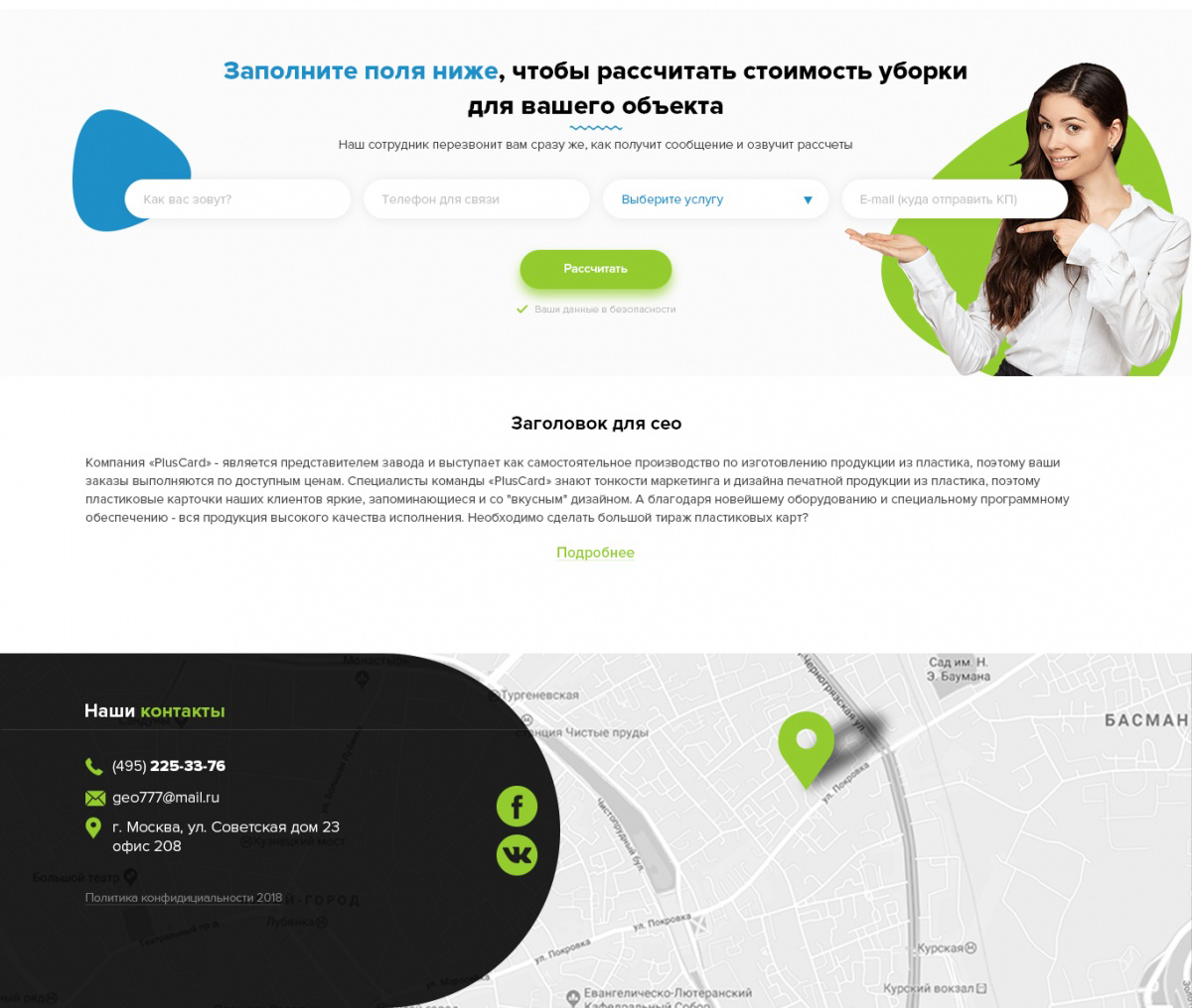 клининг главная3.jpg