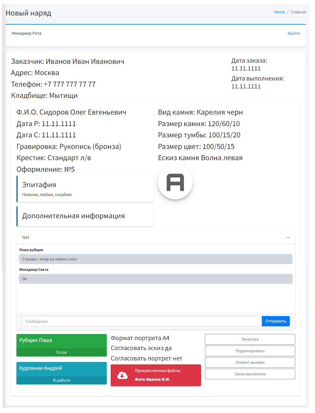 Управление бюром похоронным.png