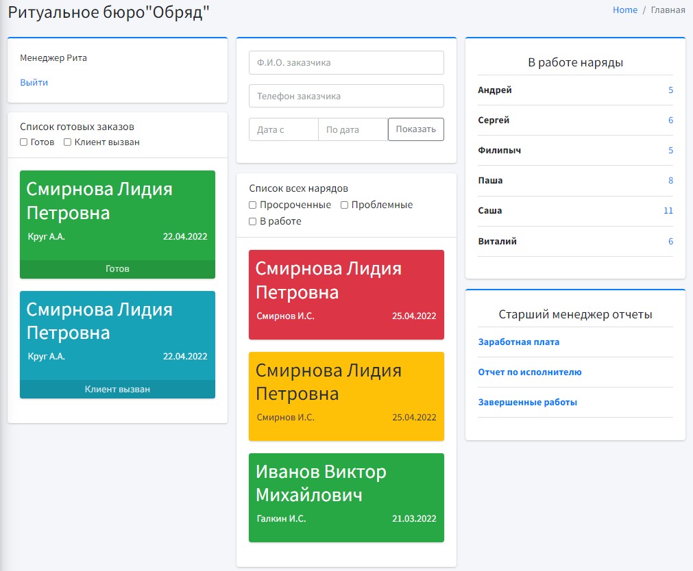 Ритуальное агентство Обряд.jpg