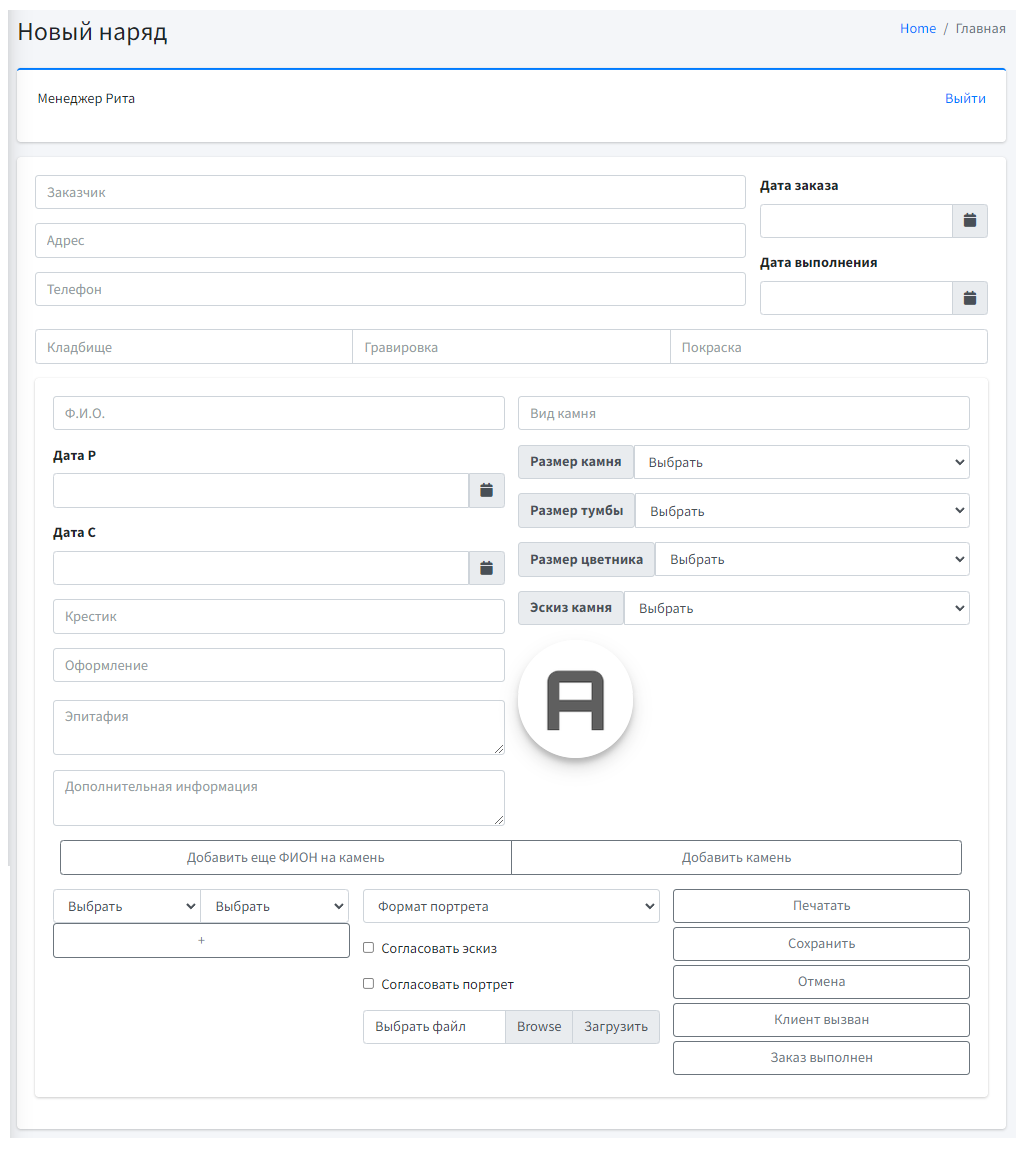 Учёт нарядом агенства ритуального.png