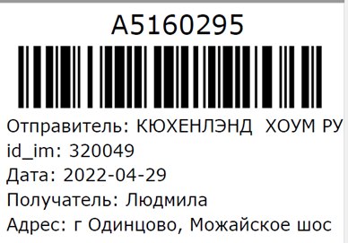 Этикетка Boxberry_cr.jpg