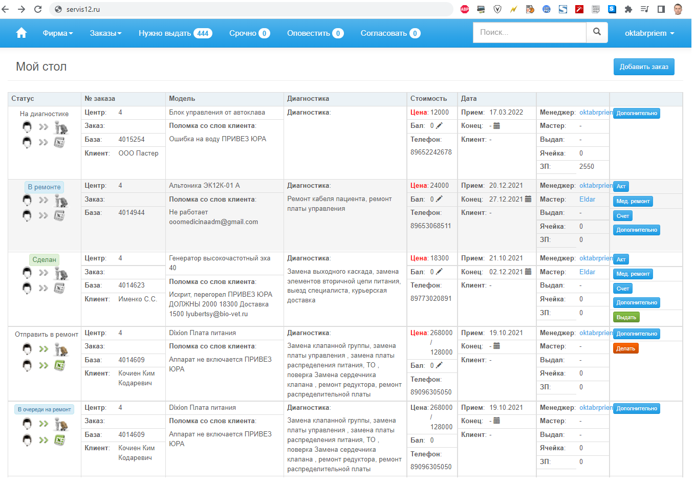 Рабочее место менеджера.png