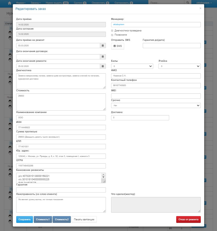 Менеджер редактирование заказа.jpg