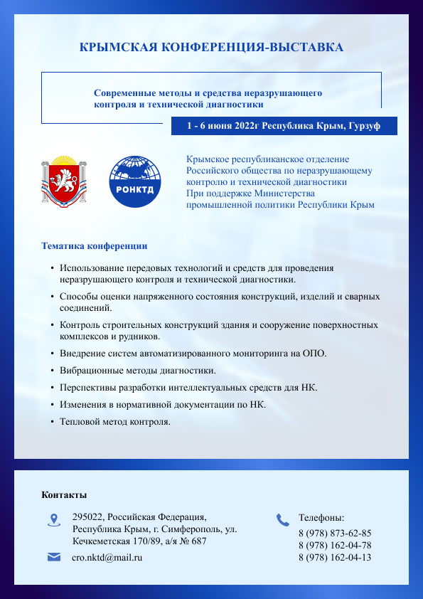 Утвержден Крым.jpg