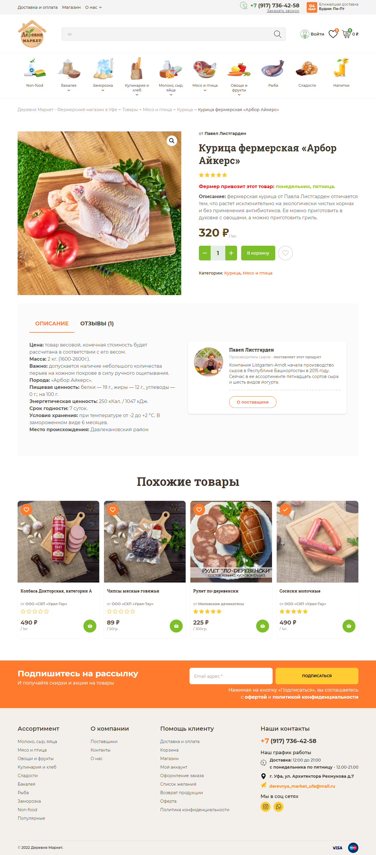 FireShot Capture 444 - Курица фермерская «Арбор Айкерс» &#8227; 