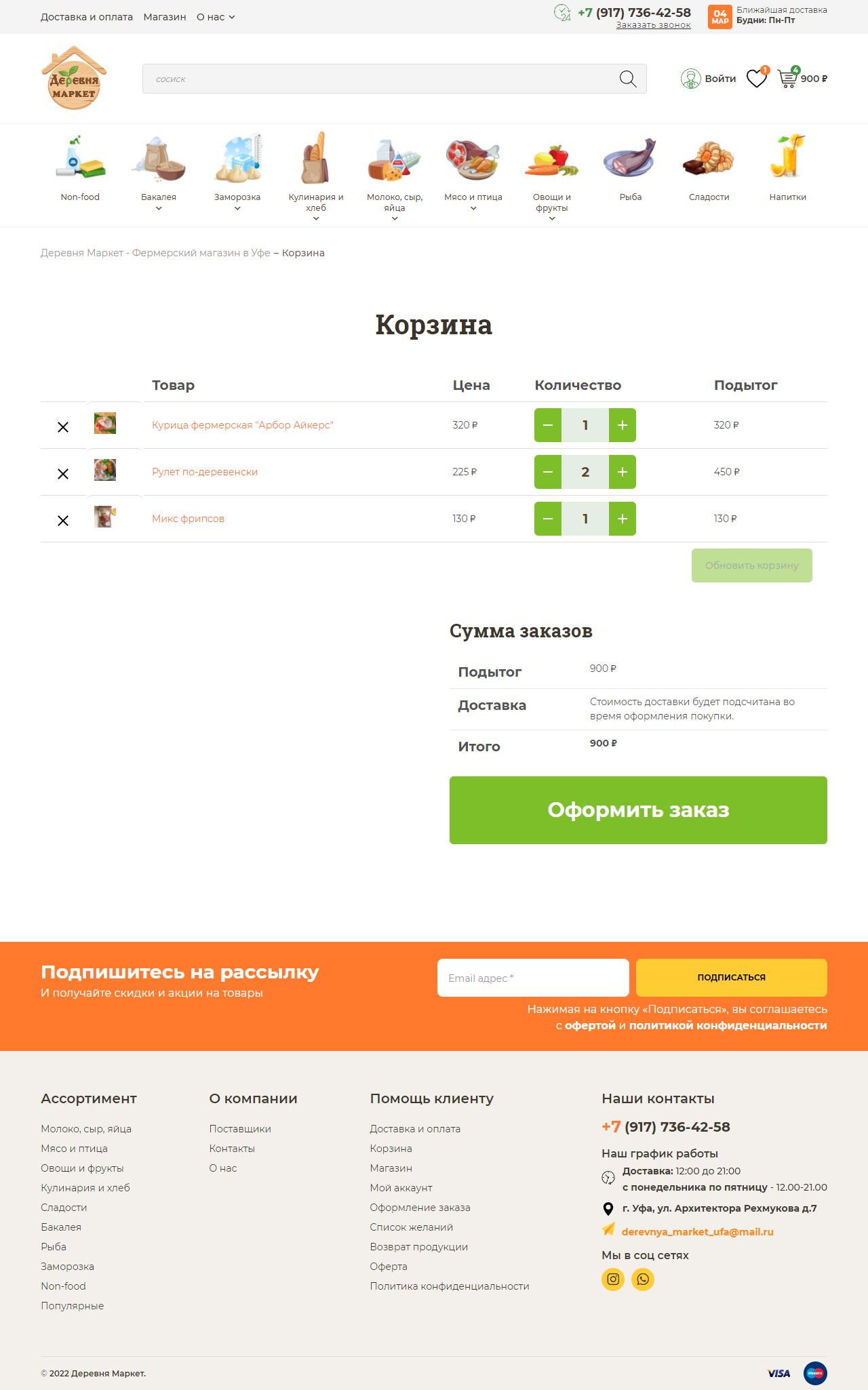 FireShot Capture 445 - Корзина &#8227; Деревня Маркет - Фермерск