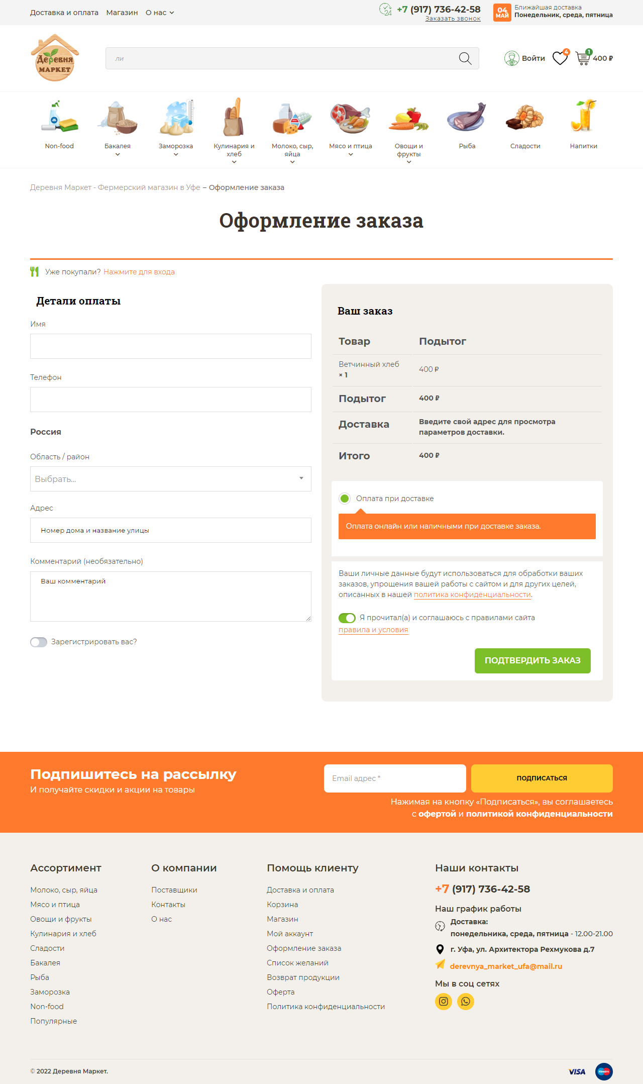 FireShot Capture 609 - Оформление заказа &#8227; Деревня Маркет 