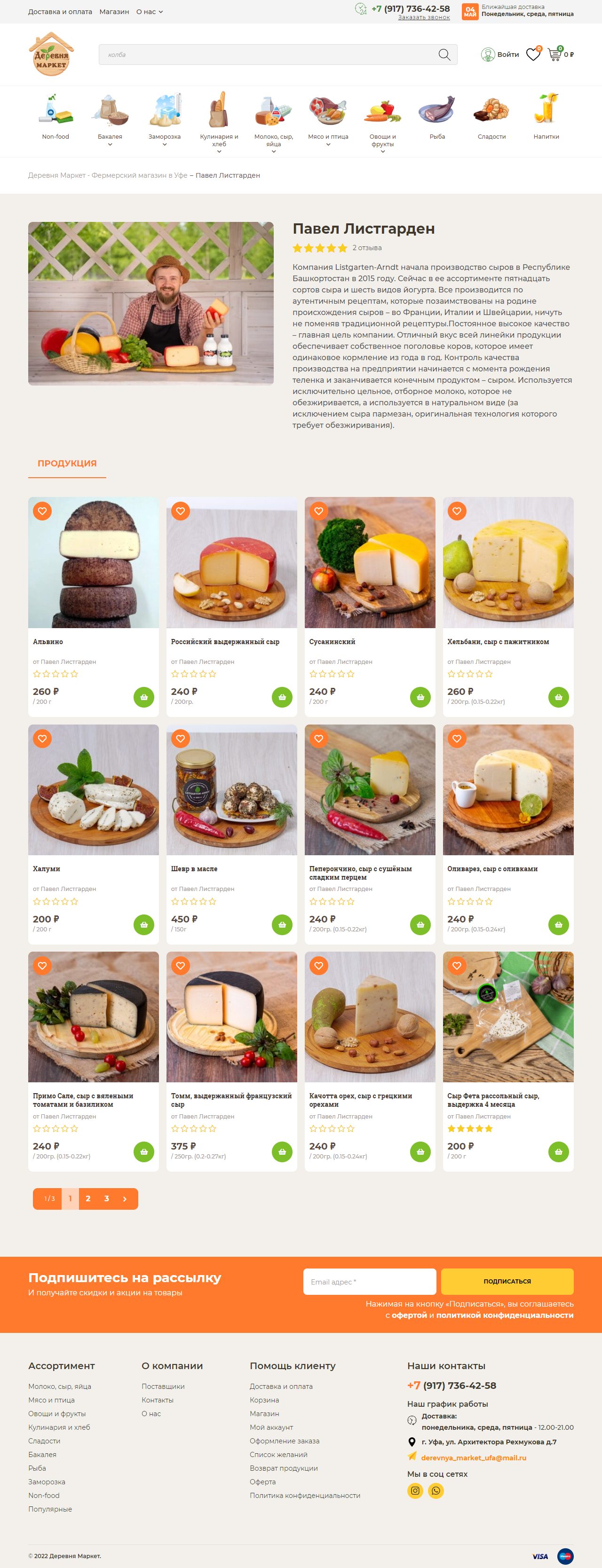 FireShot Capture 595 - Павел Листгарден &#8227; Деревня Маркет -