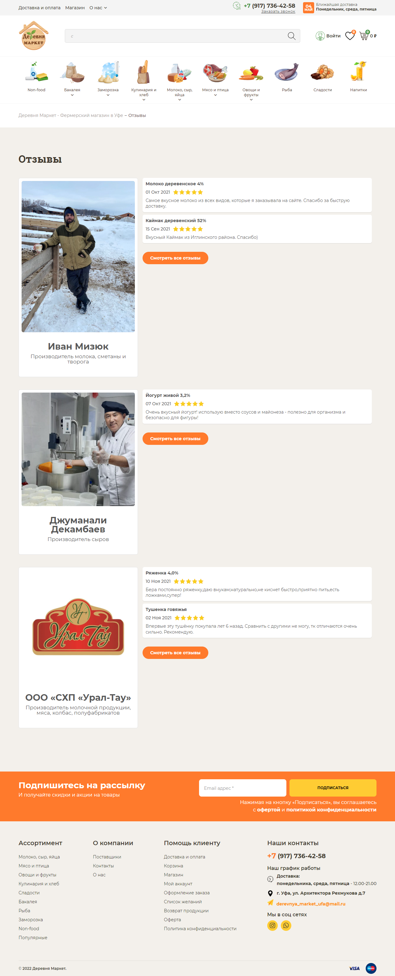FireShot Capture 597 - Отзывы &#8227; Деревня Маркет - Фермерски
