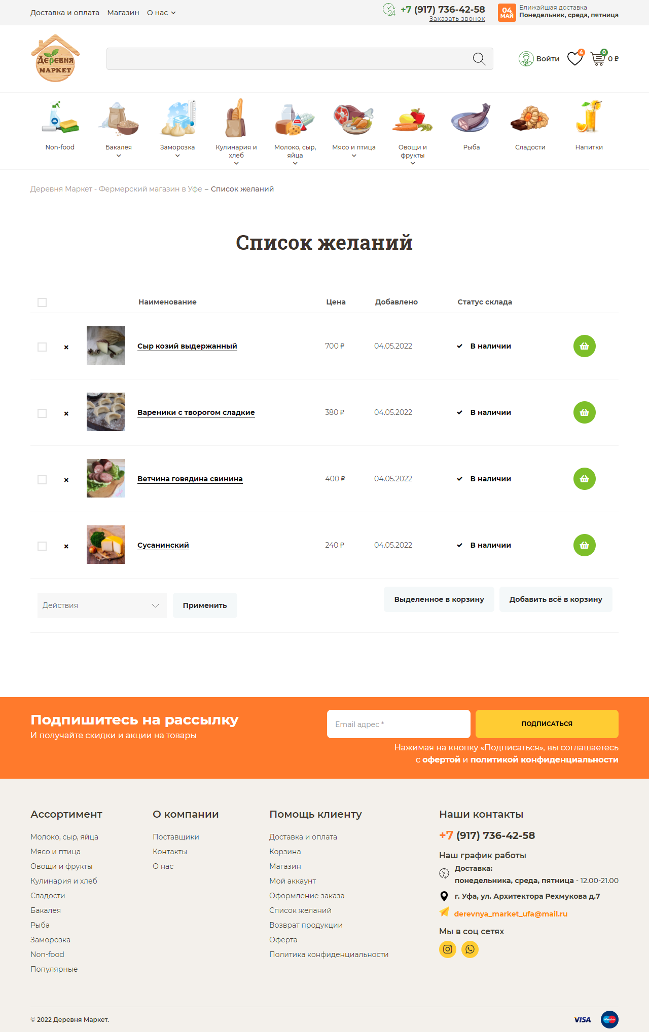 FireShot Capture 608 - Список желаний &#8227; Деревня Маркет - Ф