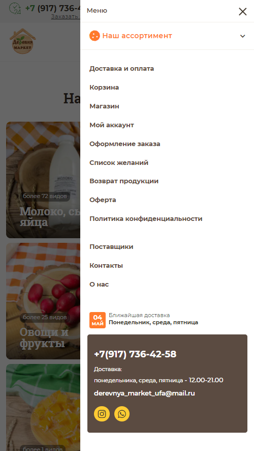 FireShot Capture 605 - Главная &#8227; Деревня Маркет - Фермерск