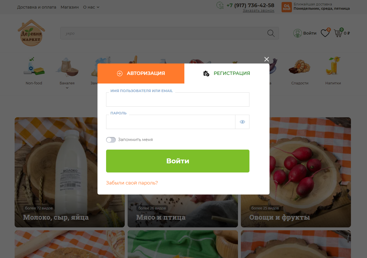 FireShot Capture 607 - Главная &#8227; Деревня Маркет - Фермерск