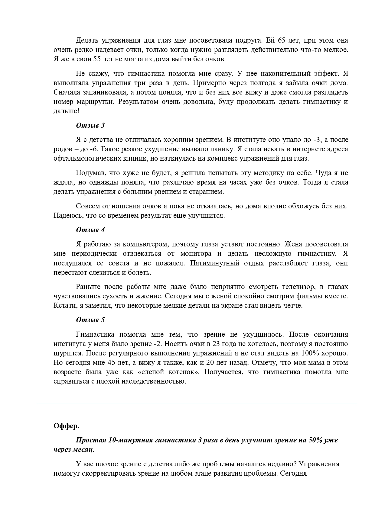 Задание №3 - кто мы, результаты, отзывы, оффер_page-0002.jpg