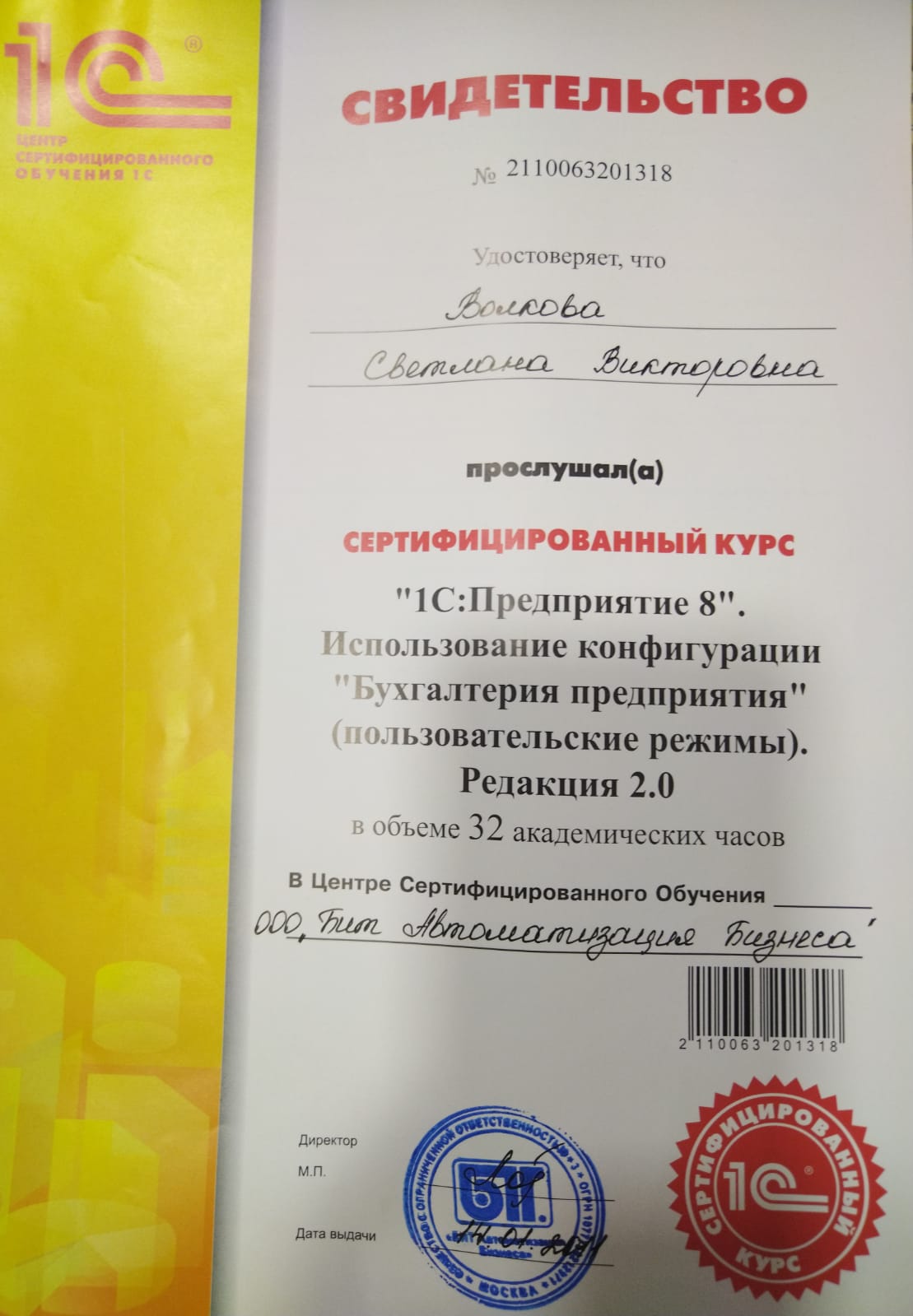 БИТ  курсы по работе с 1С 8.jpg