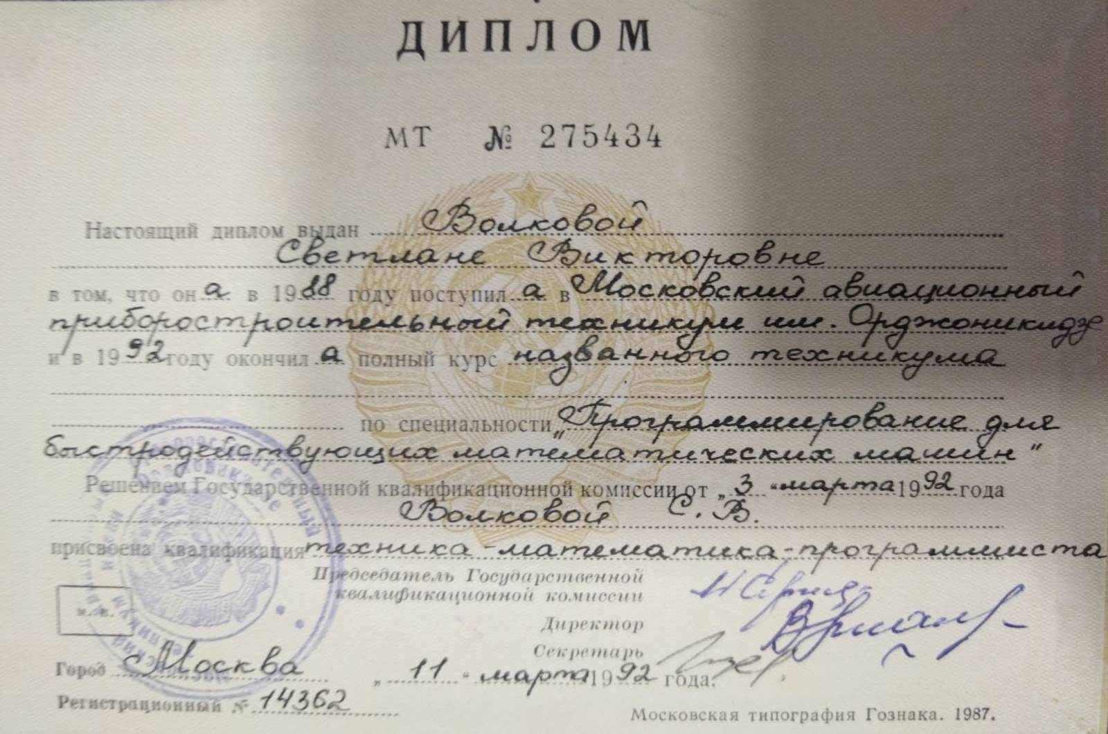 Диплом МАПТ.jpg