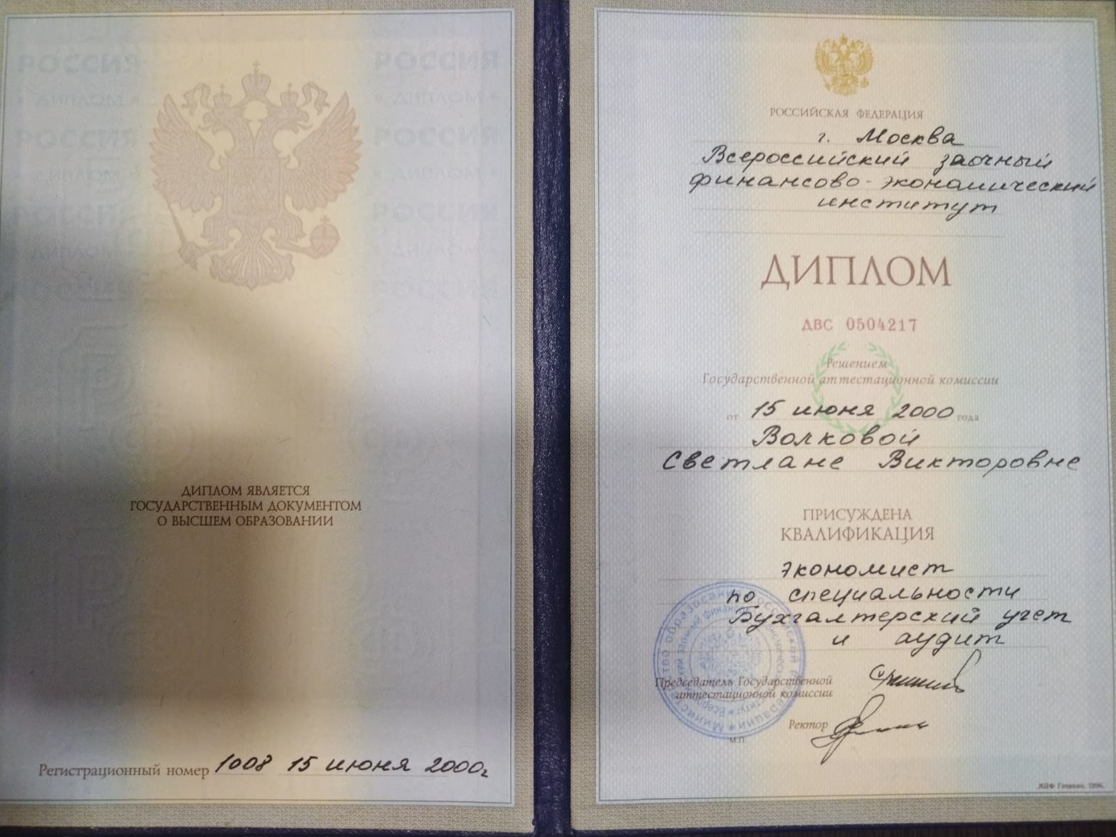 Диплом ВЗФЭИ разворот.jpg