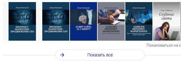 Игорь Новицкий отзывы - 6.png