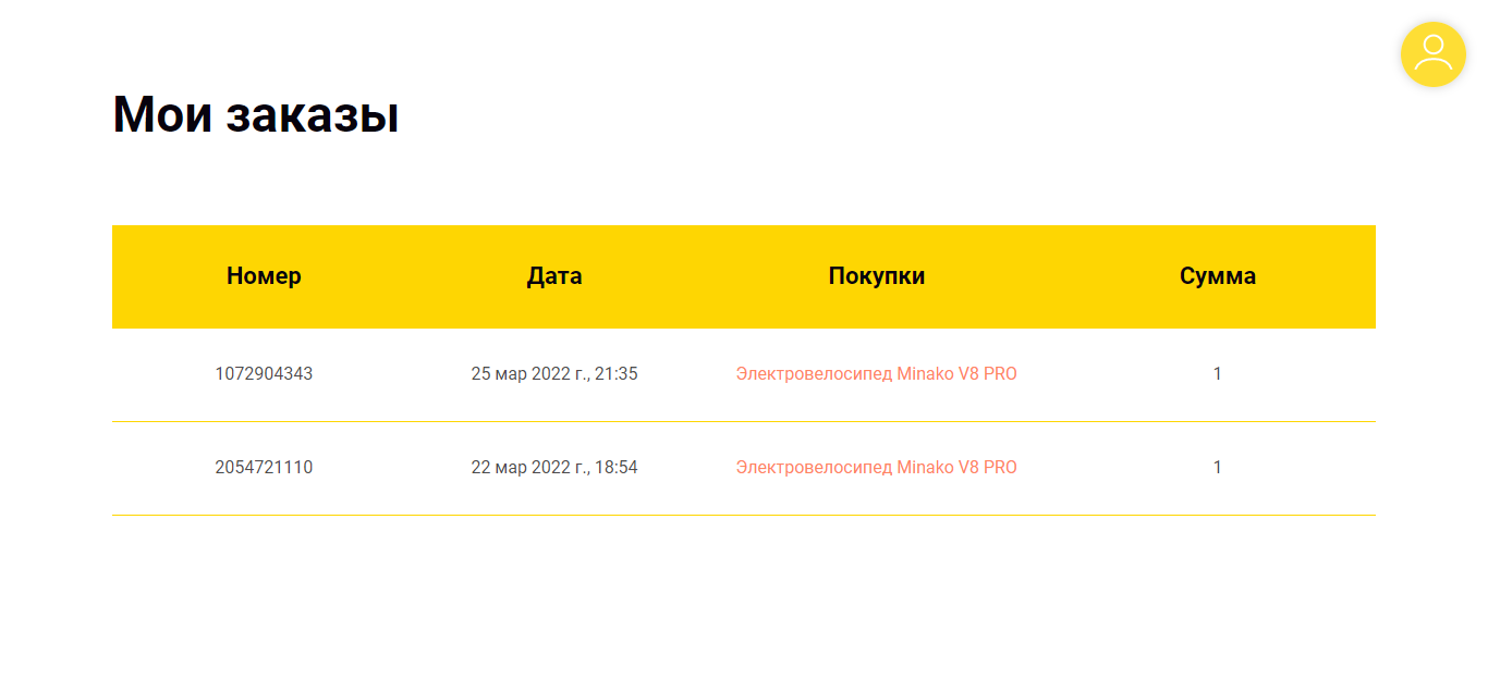 ЛК заказы.png