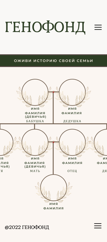 Mobile система древа.png