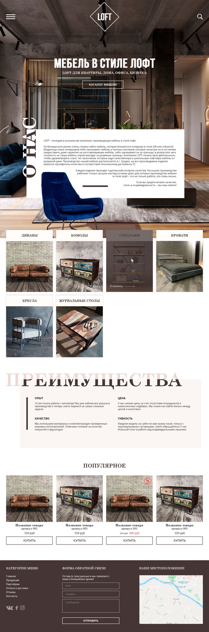 мебель лофт.jpg