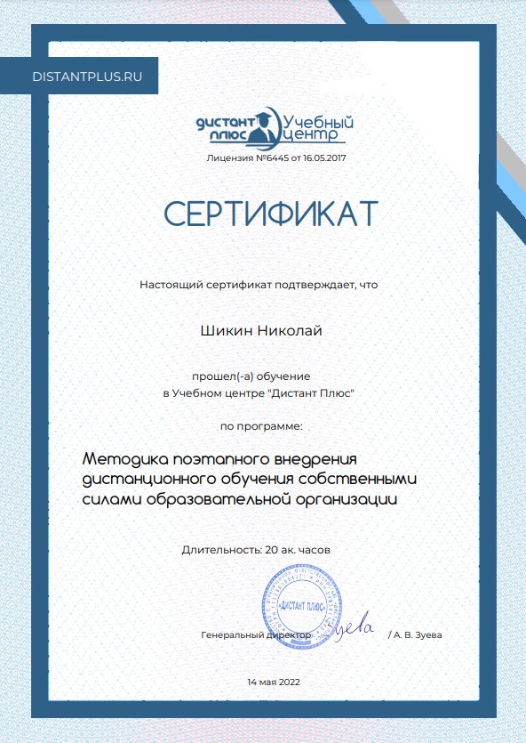 Moodle сертификат.jpg