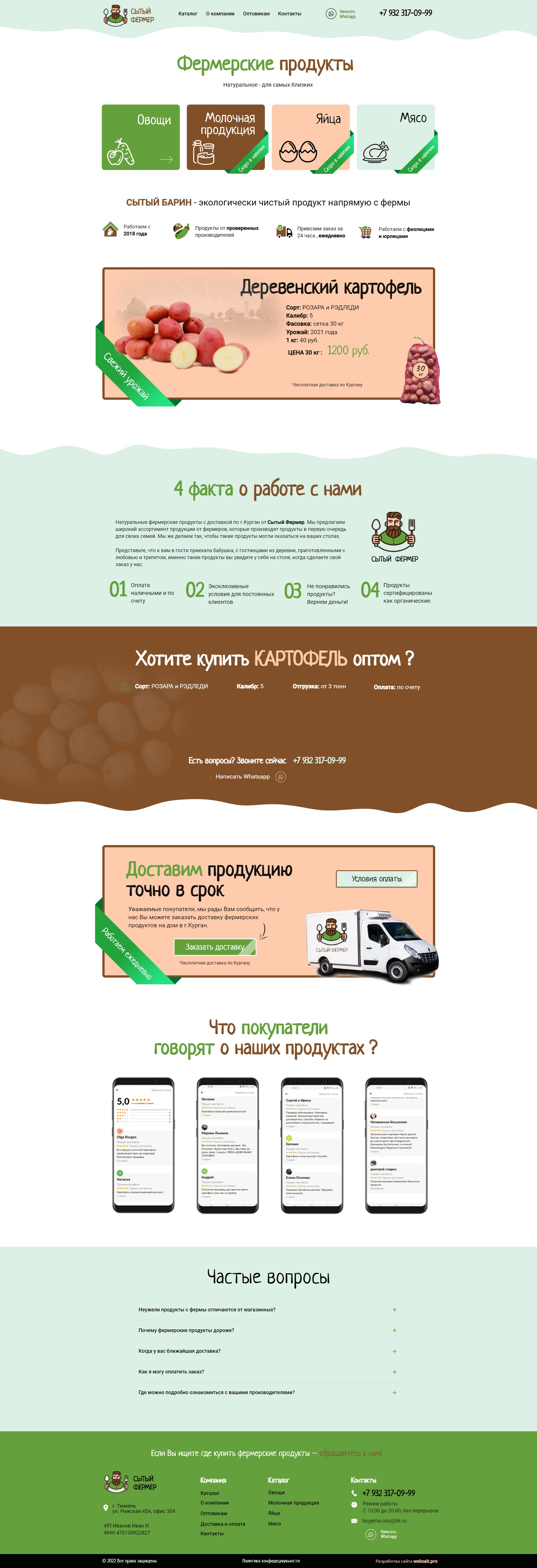 Фермер - фул.png