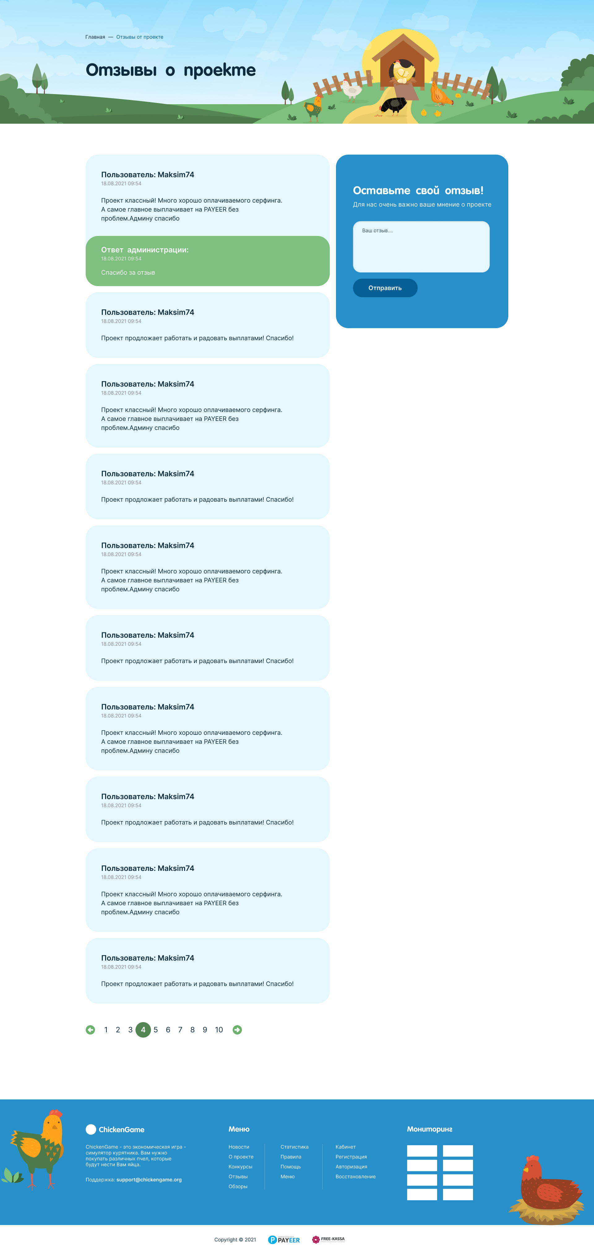 отзывы.png