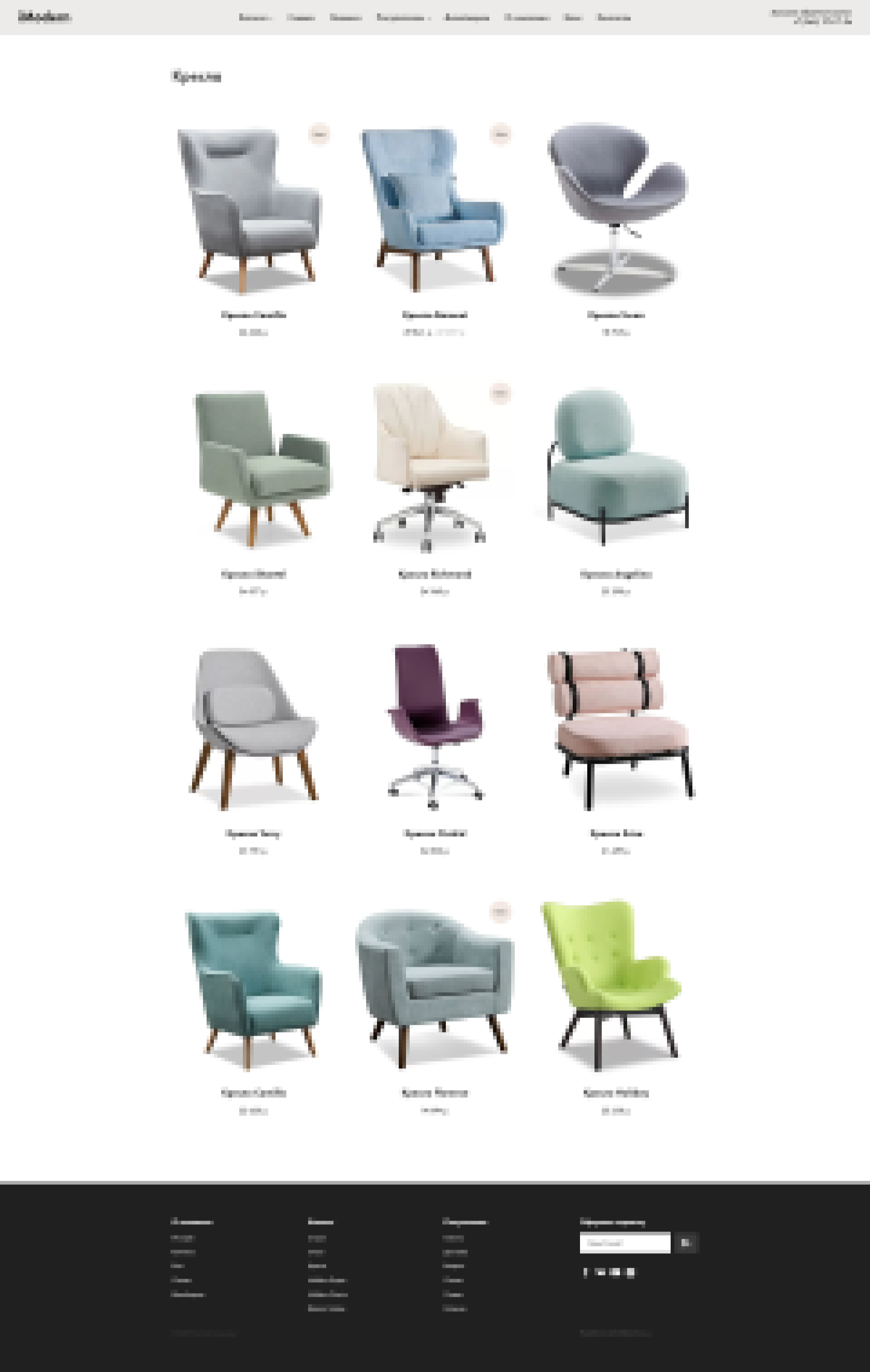 FireShot Capture 1000 - armchairs - project2599778.tilda.png