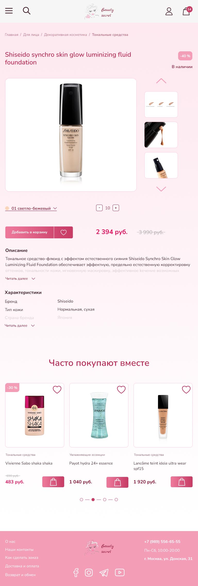 3. Страница одного товара_планшетная версия.jpg