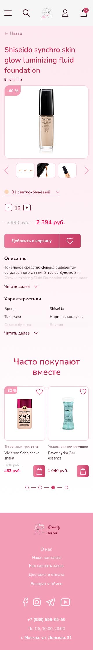 3. Страница одного товара_мобильная версия.jpg