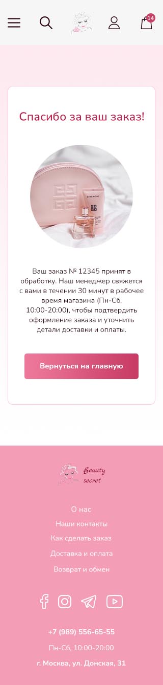 6. Страница Спасибо_мобильная версия.jpg