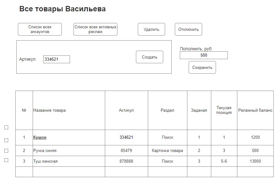 вайберис кликер по ставкам.jpg