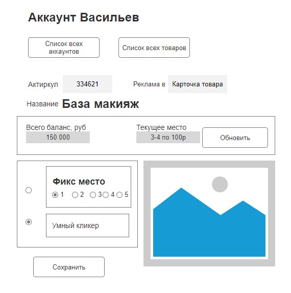 wildberries бот ставки выравнивает устанавливая по умному.jpg