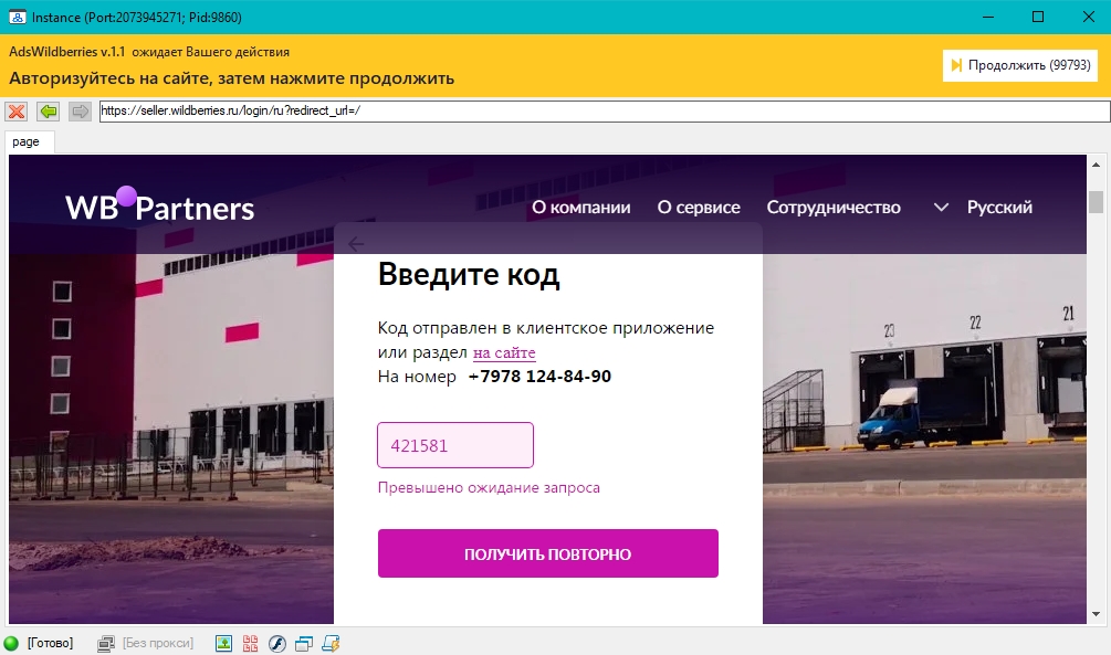 Автоставки на вилберис.jpg