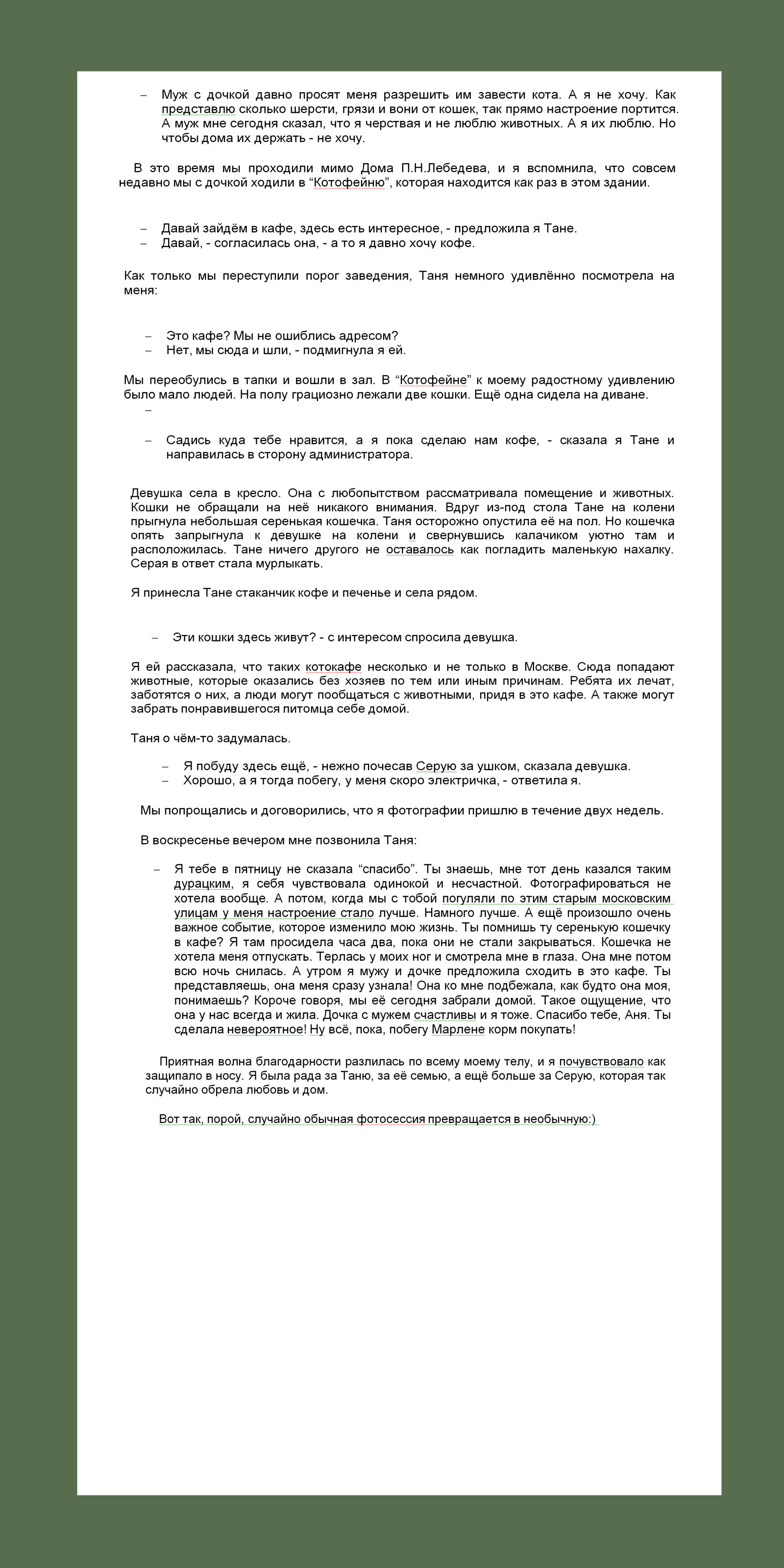 незапланир сессия стр2.jpg