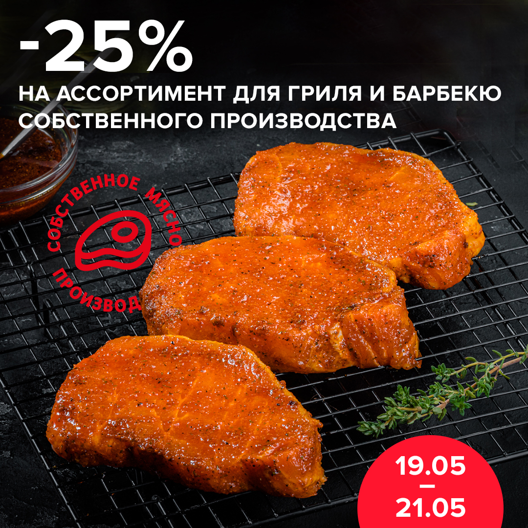 гриль и барбекю смп скидка ко2пия.jpg