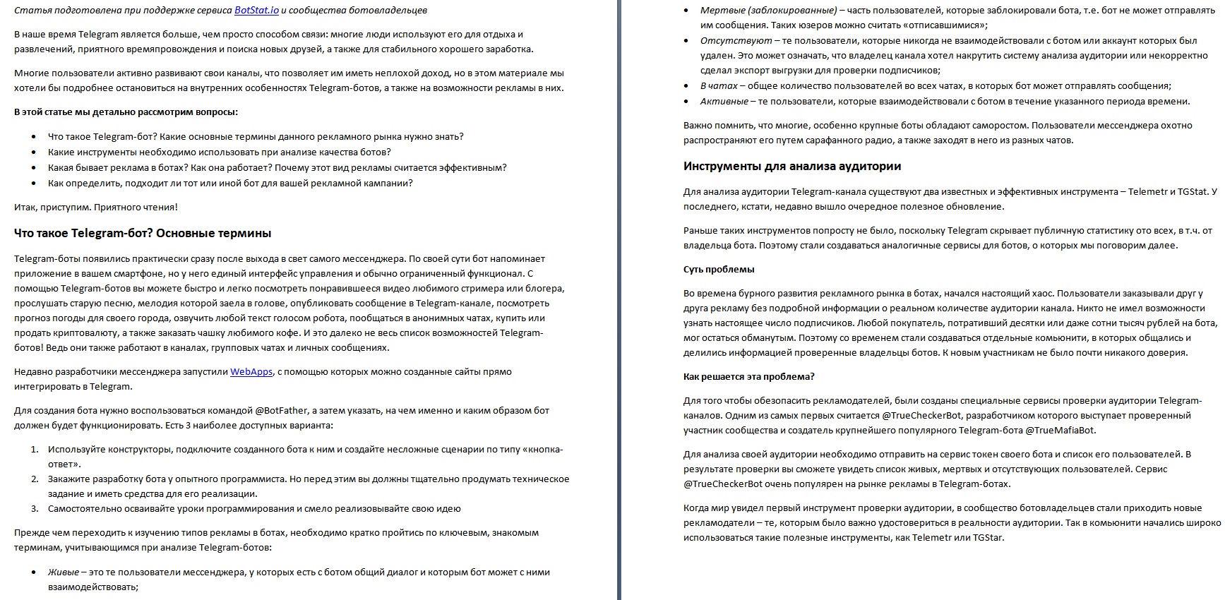 тг боты.jpg