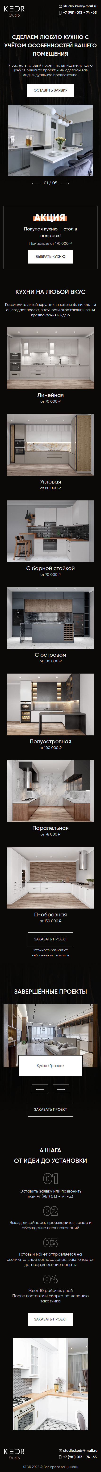 Screenshot_2022-05-29 KEDR - Мебельное производство(1).jpg