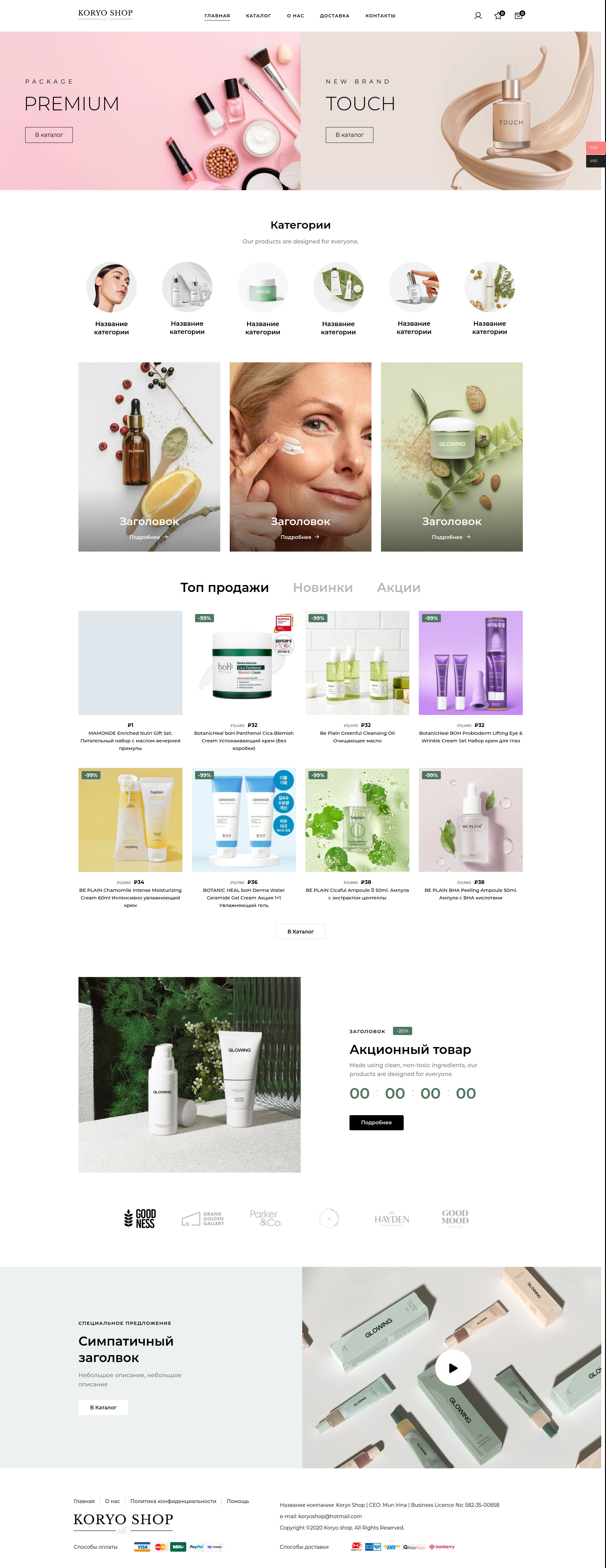 Screenshot_2022-05-29 Koryo Shop – Магазин корейской косметики.j