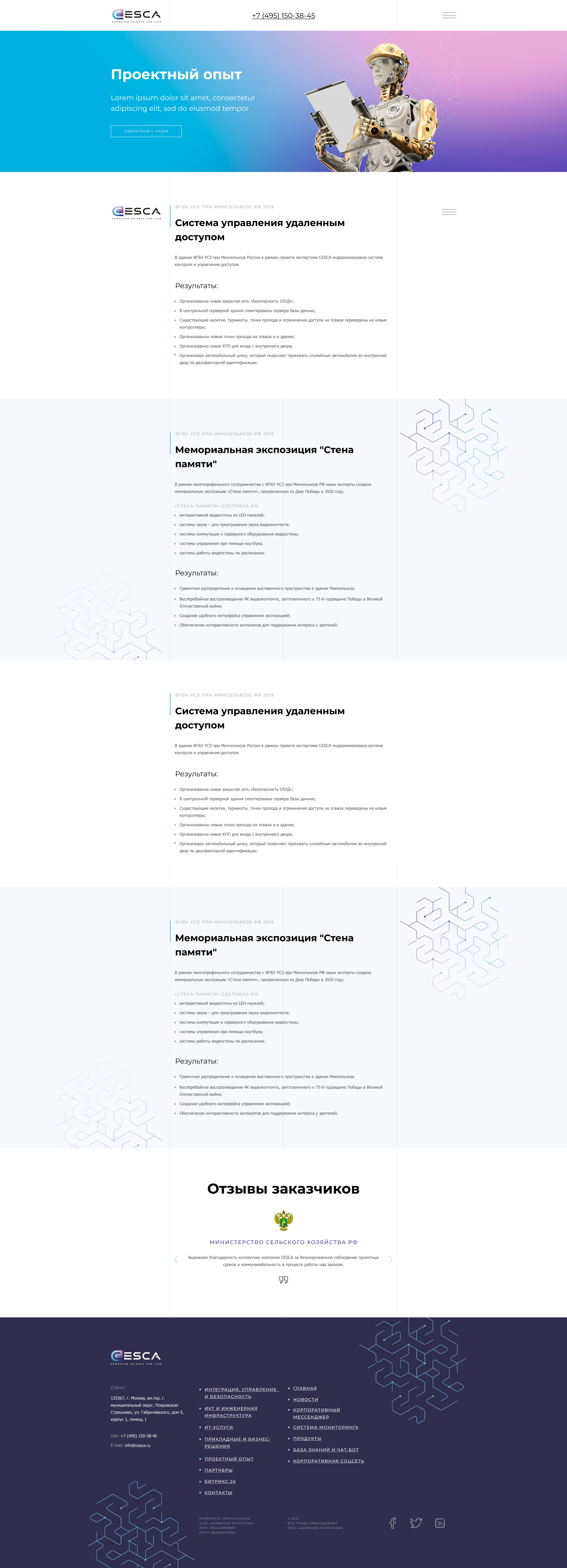Проектный опыт.jpg